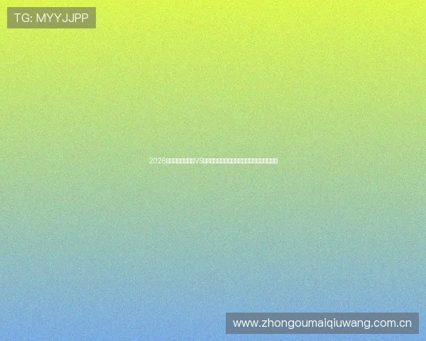 2026年世界杯哥伦比亚VS民主刚果点球决胜流程及裁判判罚标准全面解读 2026年世界杯哥伦比亚VS民主刚果点球决胜流程及裁判判罚标准全面解读