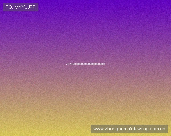 2026年世界杯亚洲区预选赛比分统计数据与球队表现分析 2026年世界杯亚洲区预选赛比分统计数据与球队表现分析